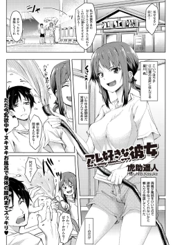 Page 1 of Are Suki na Kanojo Souji suki na Kanojo