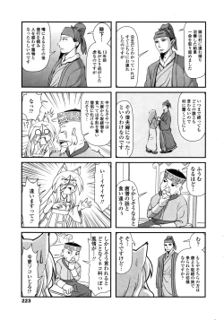 Page 224 of COMIC Penguin Club 2016-04