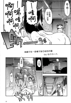 Page 6 of Tamani wa nai no mo ii janai