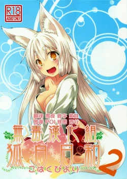 Page 1 of Kohaku Biyori2