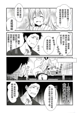 Page 7 of Kohaku Biyori2