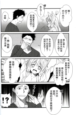 Page 8 of Kohaku Biyori2