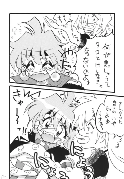 Page 12 of Takosu Play