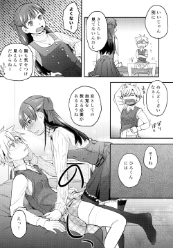 Page 15 of Ore ga Nyotaika shitara Kanojo ga Do-S ni natta Ken ni Tsuite