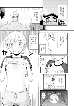 Page 3 of Ore ga Nyotaika shitara Kanojo ga Do-S ni natta Ken ni Tsuite