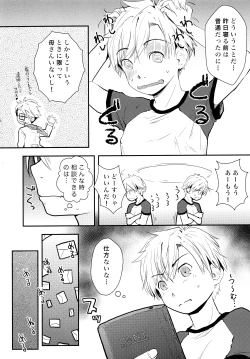 Page 4 of Ore ga Nyotaika shitara Kanojo ga Do-S ni natta Ken ni Tsuite