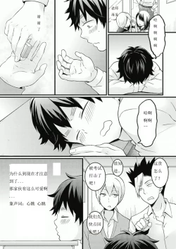 Page 23 of Totsuzen onnanoko ni nattanode, ore no oppai monde mimasen ka? 7