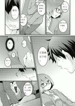 Page 31 of Totsuzen onnanoko ni nattanode, ore no oppai monde mimasen ka? 7