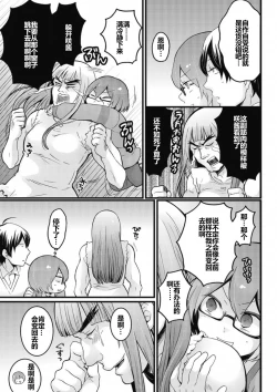 Page 22 of Totsuzen onnanoko ni nattanode, ore no oppai monde mimasen ka? 8