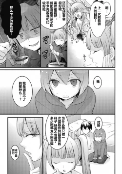 Page 26 of Totsuzen onnanoko ni nattanode, ore no oppai monde mimasen ka? 8