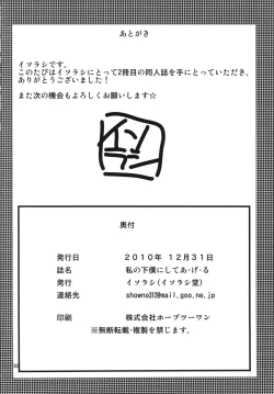 Page 29 of Watashi no Geboku Nishite A.ge.ru