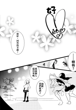 Page 19 of Futa x Oto x Futa!!!