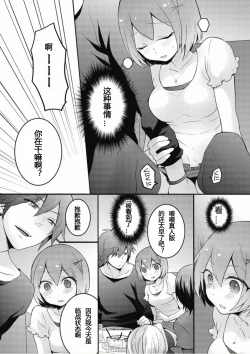 Page 14 of Totsuzen onnanoko ni nattanode, ore no oppai monde mimasen ka? 6