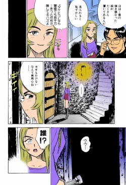 Page 53 of Kairaku no Ikenie