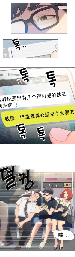 Page 14 of Sweet Guy Ch.1-3