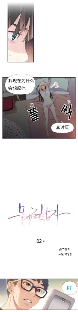 Page 28 of Sweet Guy Ch.1-3