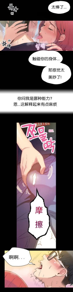 Page 5 of Sweet Guy Ch.1-3