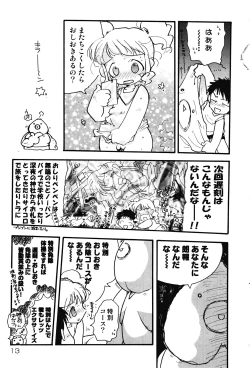 Page 16 of Oshioki Rorikko