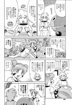 Page 448 of COMIC Megastore 2007-10