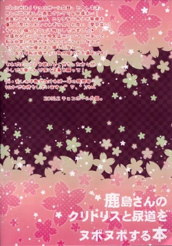 Page 2 of Kashima-san no Clitoris to Nyoudou o Nuponupo suru Hon