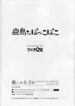 Page 25 of Kashima to Pakko-pako