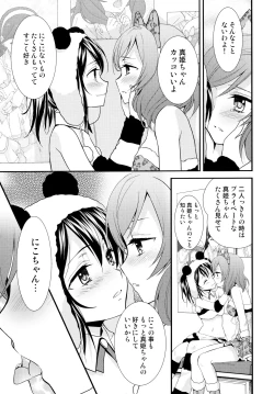 Page 74 of Nico&Maki Collection