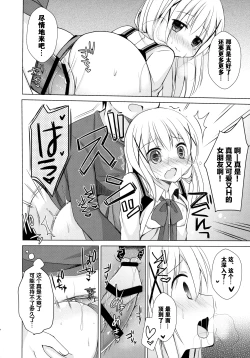Page 16 of Chino-chan ga, Koibito