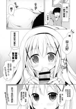 Page 8 of Chino-chan ga, Koibito