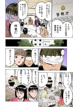 Page 102 of Misshitsu Kankin Goukan