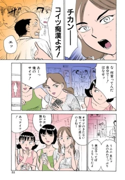 Page 53 of Misshitsu Kankin Goukan