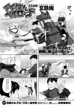 Page 240 of COMIC HOTMILK 2016-04