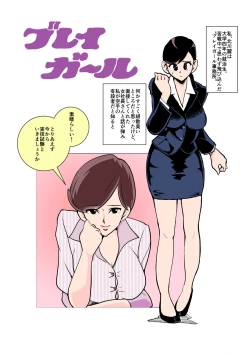 Page 1 of Burei Girl