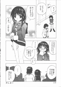 Page 113 of Yasashiku Tsuyoku Dakishimete