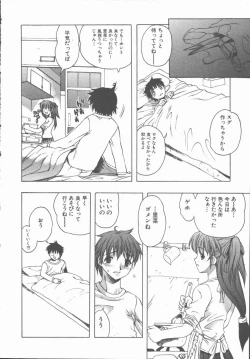Page 23 of Yasashiku Tsuyoku Dakishimete