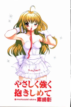 Page 2 of Yasashiku Tsuyoku Dakishimete