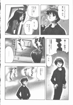 Page 69 of Yasashiku Tsuyoku Dakishimete