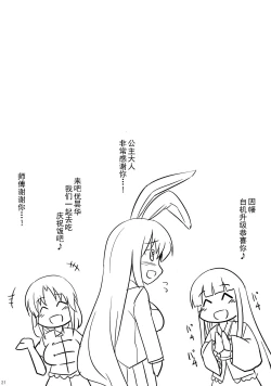 Page 22 of Hatsujou Shitara Wakasagihime ni Omakase!