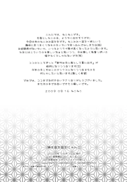 Page 30 of Imouto wa MikoMiko Nyanko