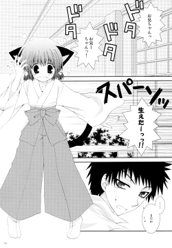 Page 3 of Imouto wa MikoMiko Nyanko