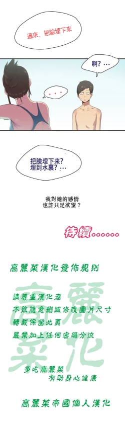 Page 20 of Sports Girl Ch.5