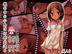 Page 1 of Kago no Naka no Kotori wa Itsu Deyaru Sousaishikiban