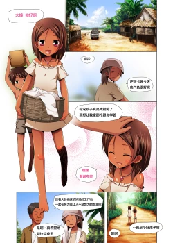 Page 3 of Kago no Naka no Kotori wa Itsu Deyaru Sousaishikiban