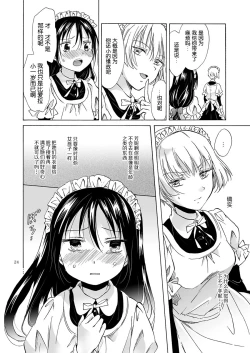 Page 23 of Chiisana Maid-san no Himitsu