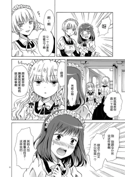Page 5 of Chiisana Maid-san no Himitsu