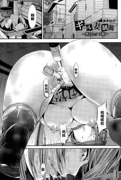 Page 1 of Gyaru Tsuma Seisai