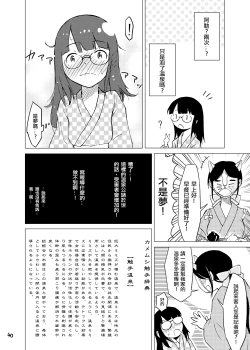 Page 40 of Syokusyu Onsen