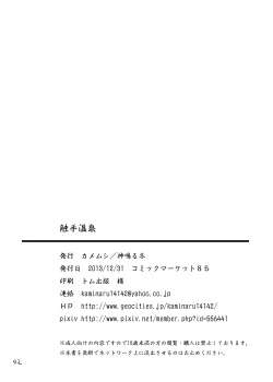 Page 42 of Syokusyu Onsen