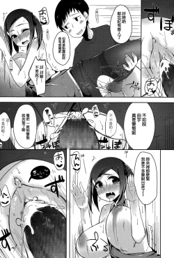 Page 19 of Hajimete no Otetudai