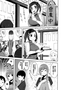 Page 3 of Hajimete no Otetudai