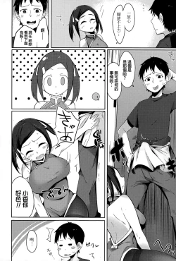 Page 8 of Hajimete no Otetudai